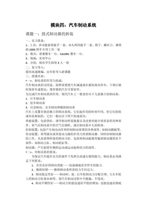 课题1  鼓式制动器的拆装