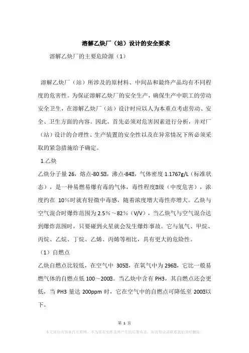 溶解乙炔厂(站)设计的安全要求