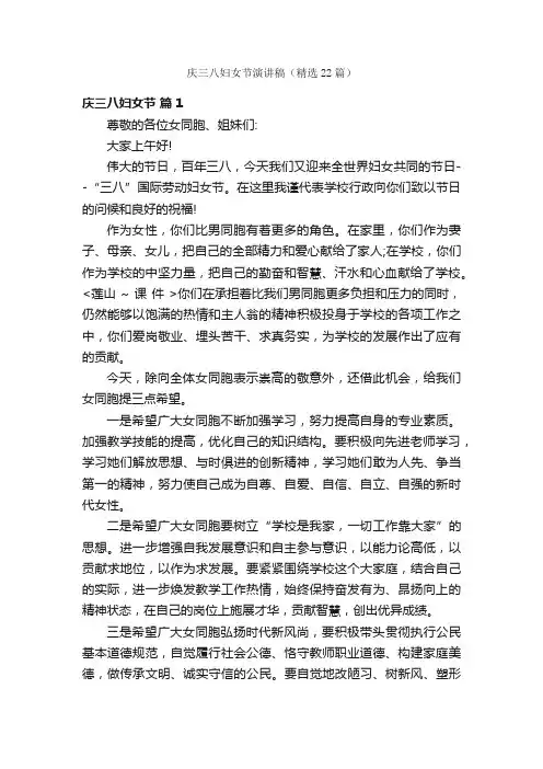 庆三八妇女节演讲稿（精选22篇）