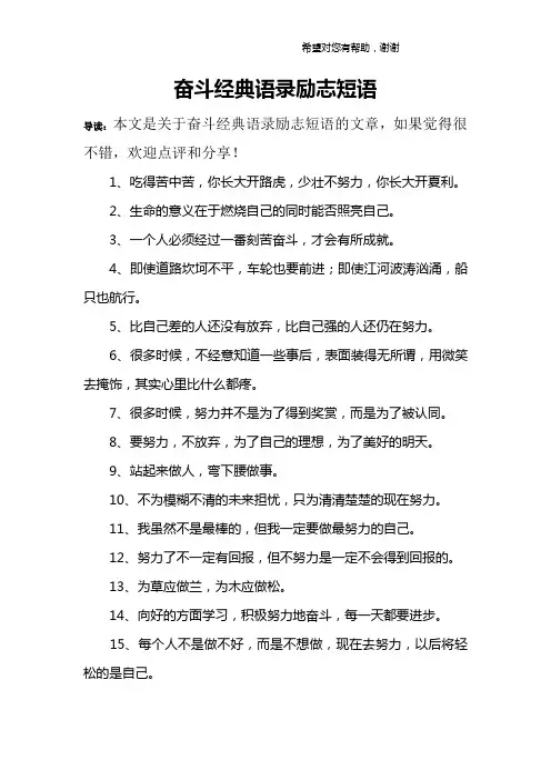 奋斗经典语录励志短语