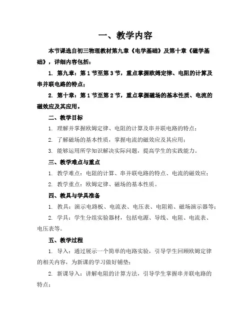初三物理知识点总结复习演示课件
