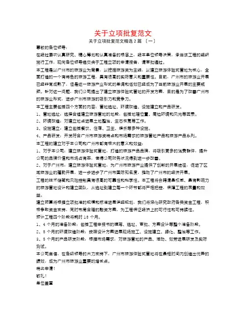 关于立项批复范文2篇