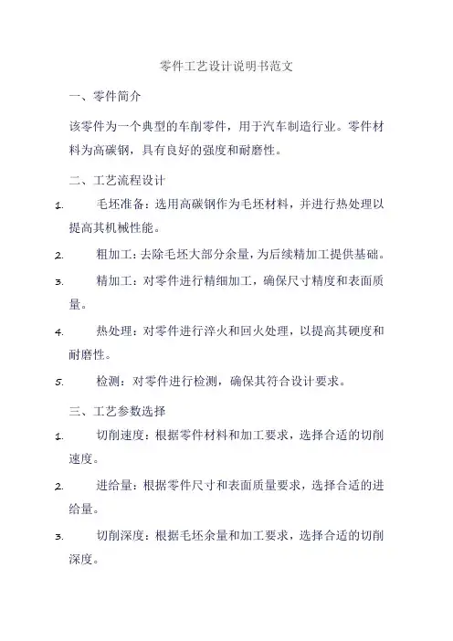 零件工艺设计说明书范文