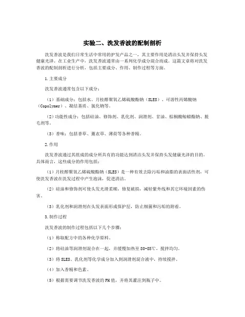 实验二、洗发香波的配制剖析
