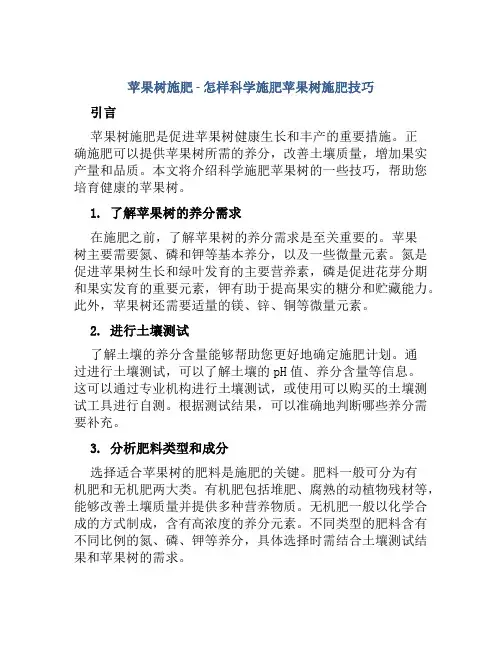 苹果树施肥怎样科学施肥苹果树施肥技巧