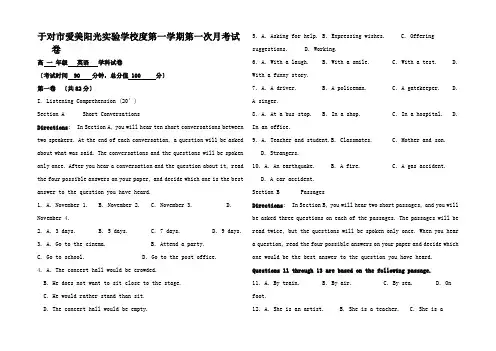 高一英语上学期第一次月考试卷试题