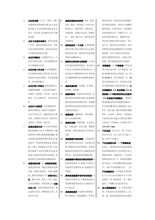 社区护理重点