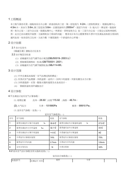 暖通空调设计说明书_secret