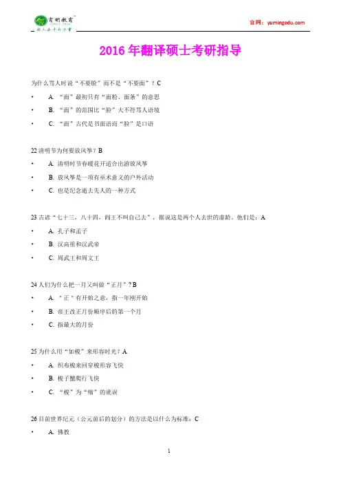 2016年北京航空航天大学翻硕百科知识资料考研真题,真题解析