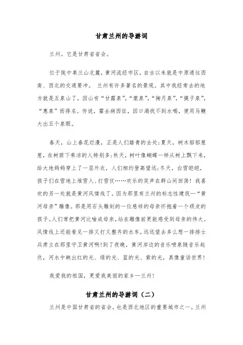 甘肃兰州的导游词（二篇）