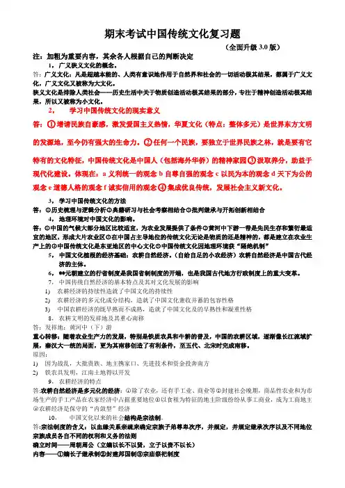 中国传统文化复习资料(3.0版)