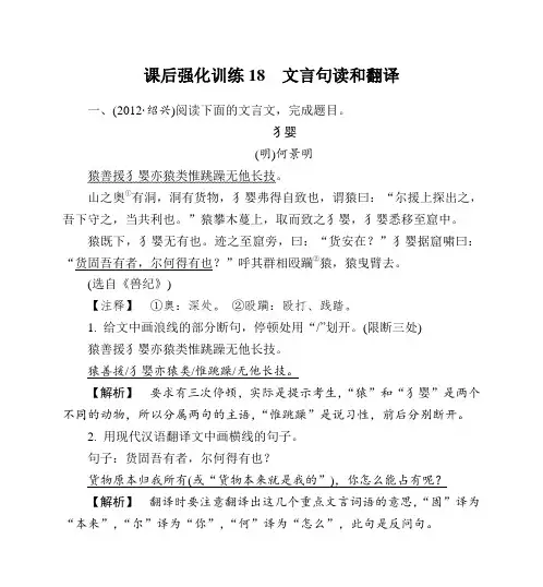 中考语文专题强化训练：文言句读和翻译(含答案解析)