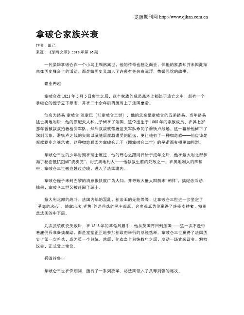 拿破仑家族兴衰