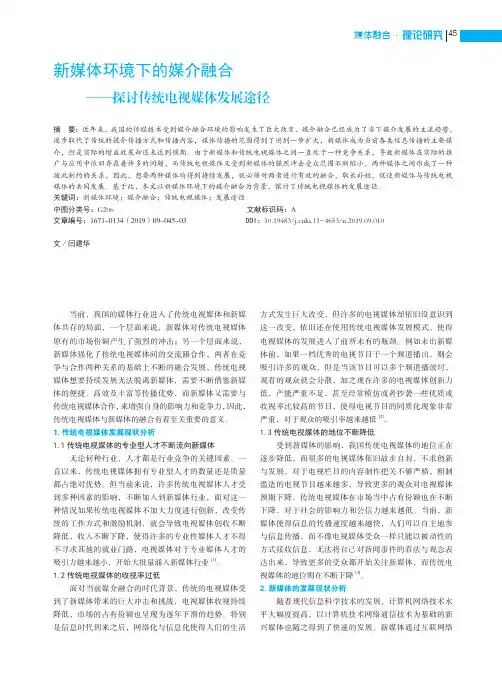 新媒体环境下的媒介融合