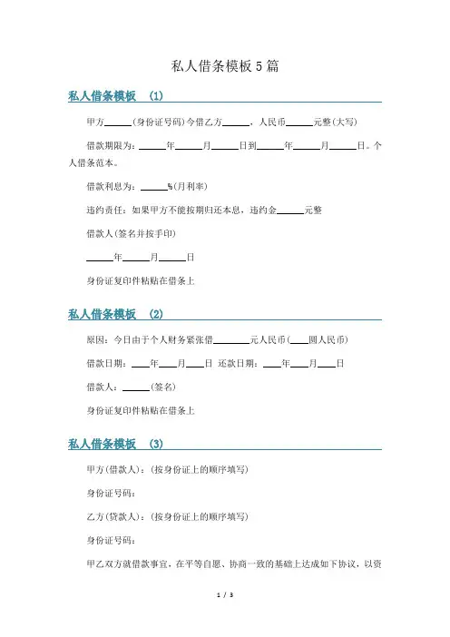 私人借条模板5篇