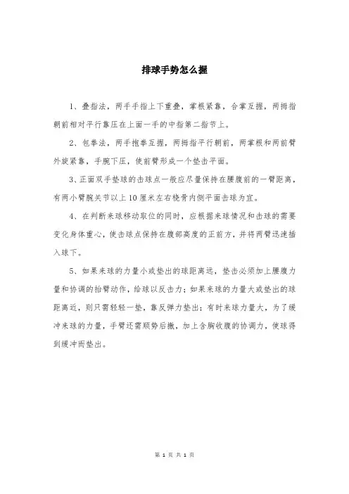 排球手势怎么握