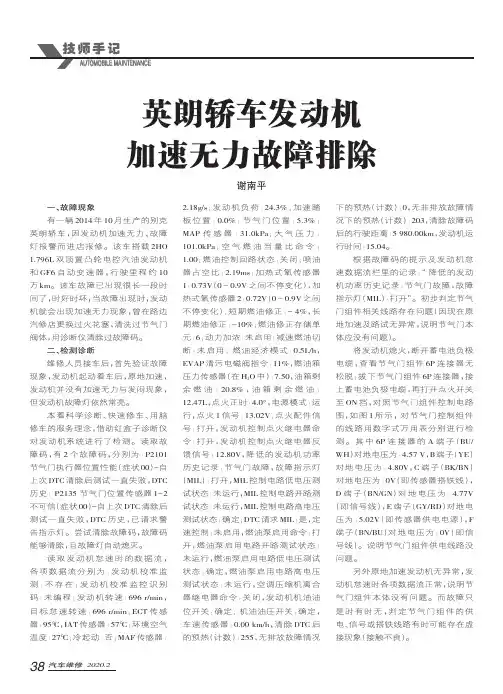 英朗轿车发动机加速无力故障排除