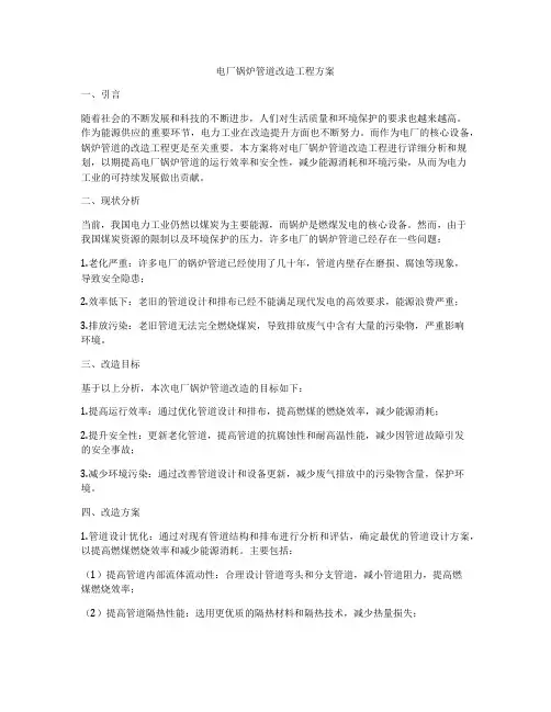 电厂锅炉管道改造工程方案
