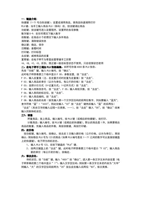 上海大华条码秤使用说明书
