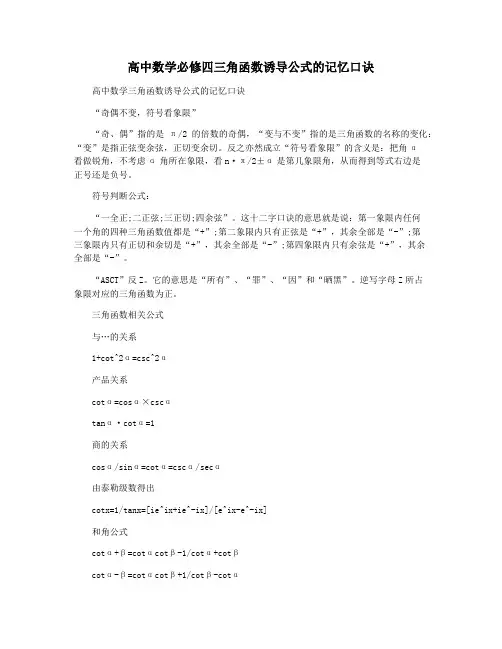 高中数学必修四三角函数诱导公式的记忆口诀