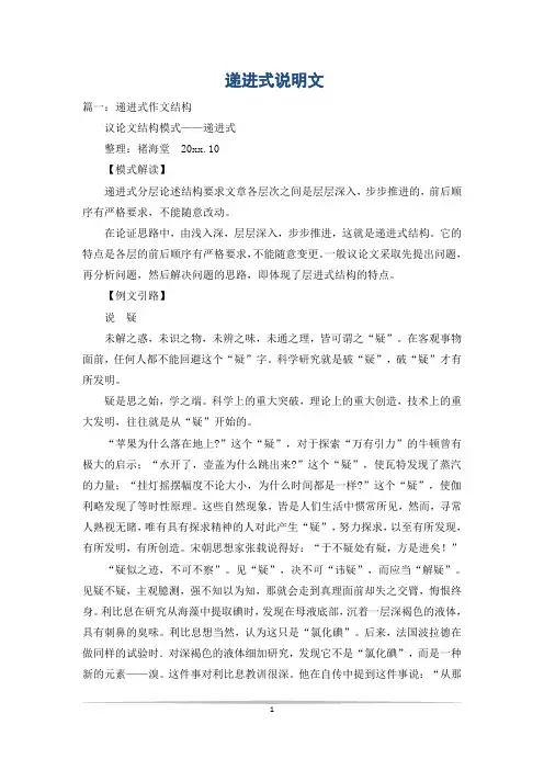 递进式说明文