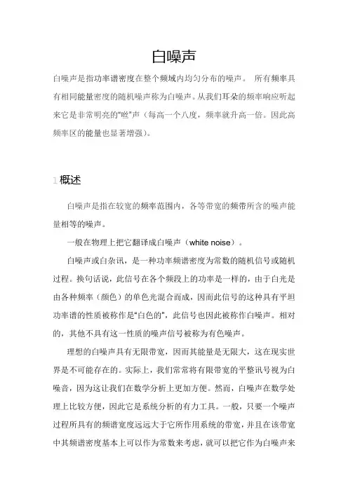 白噪声