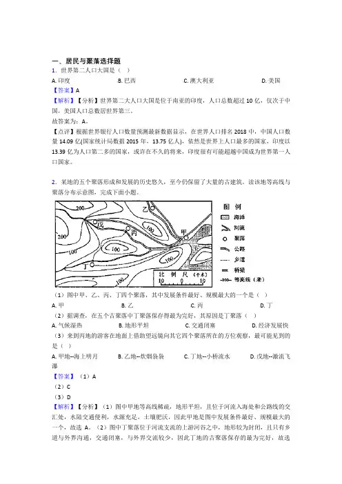 初中地理居民与聚落练习题(附答案)
