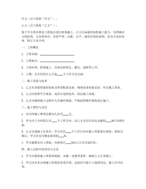 旋挖钻机劳务施工合同