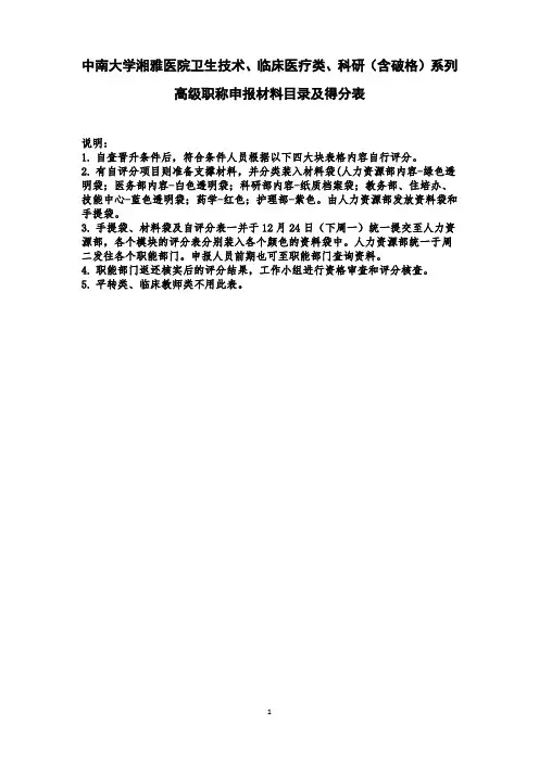 中南大学湘雅三医院晋升高级职称评分细则(试行)-医院后台管理