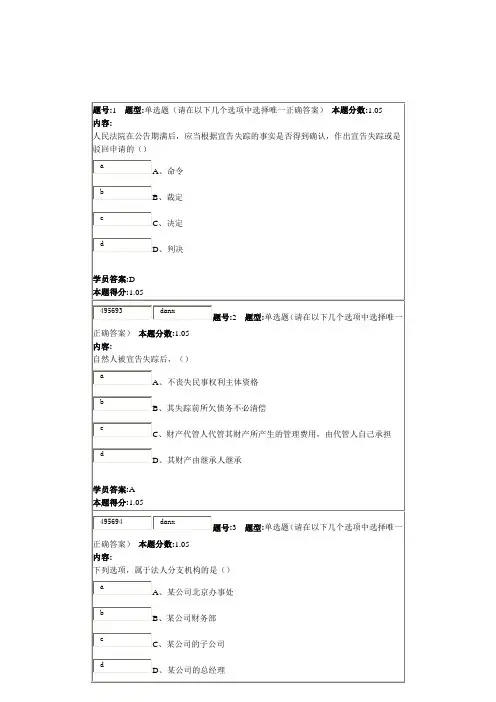 南大网络学院民法学第一次作业