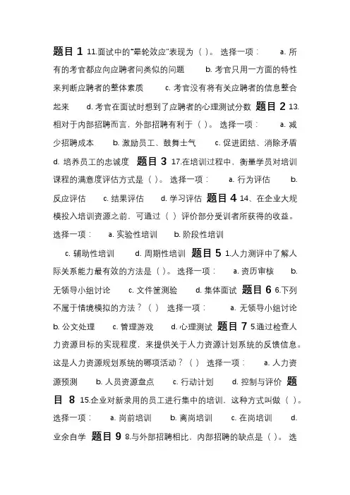 人力资源第二次作业