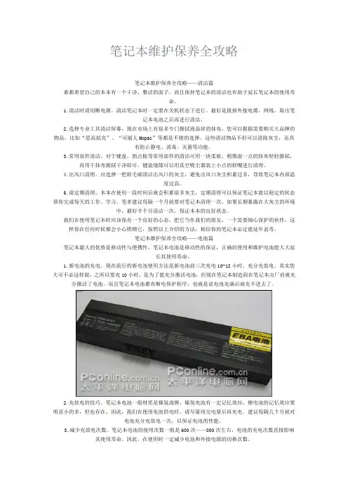 笔记本维护保养全攻略