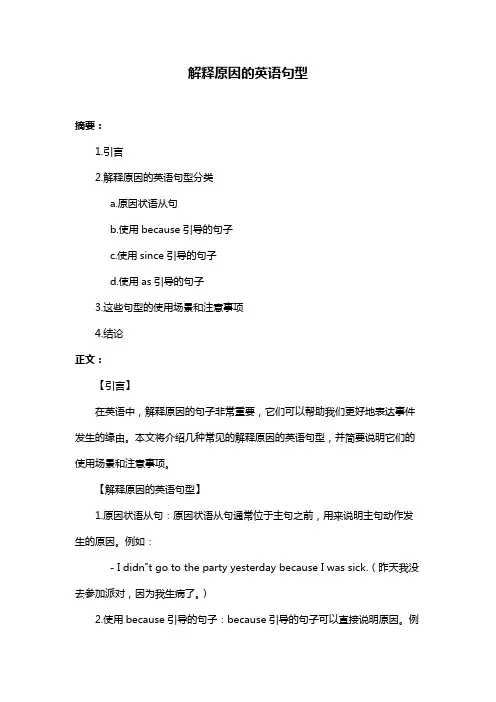 解释原因的英语句型