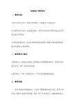 优质课一等奖高中语文必修二《囚绿记》教学设计 (8)
