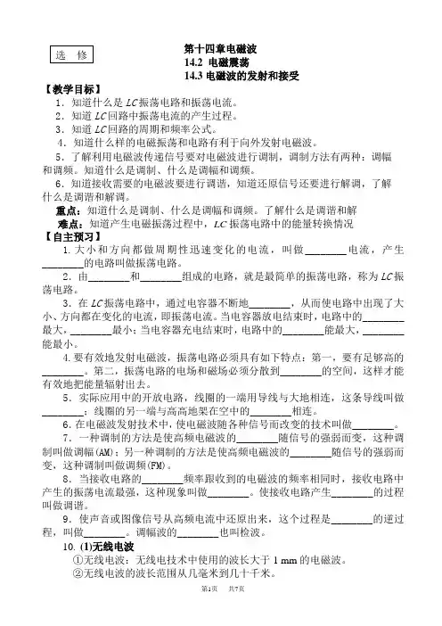 电磁波的发射和接收教案(高三物理)