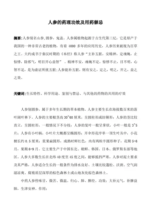 人参的药理功效及用药禁忌