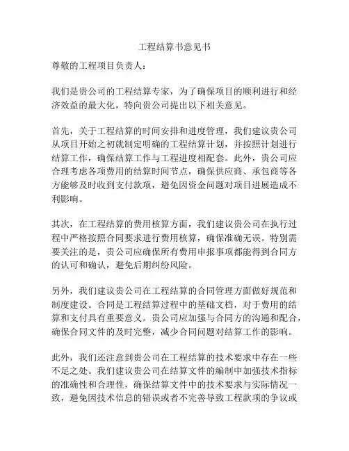 工程结算书意见书