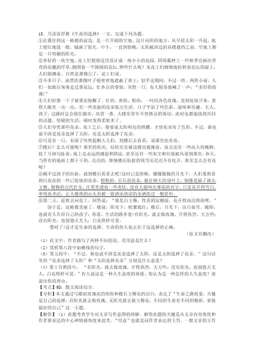 雷抒雁《生命的选择》中考阅读练习及答案（2017年湖南省湘西中考题）