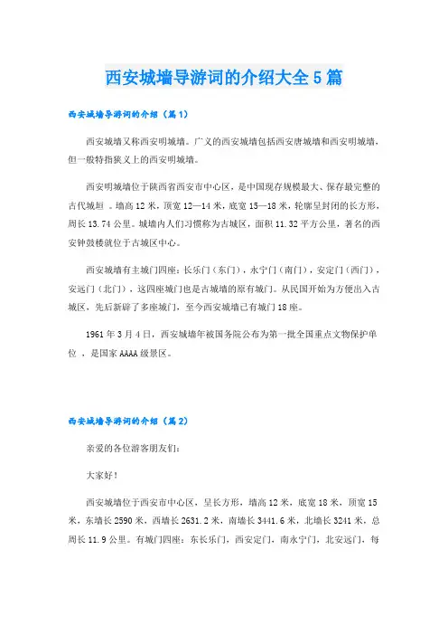 西安城墙导游词的介绍大全5篇
