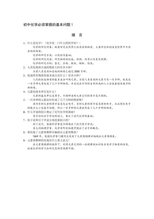 初中化学必须掌握的基本问题1