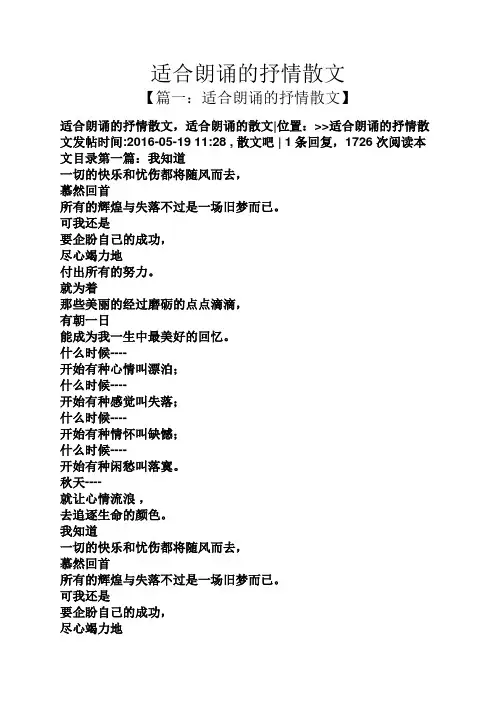 适合朗诵的抒情散文