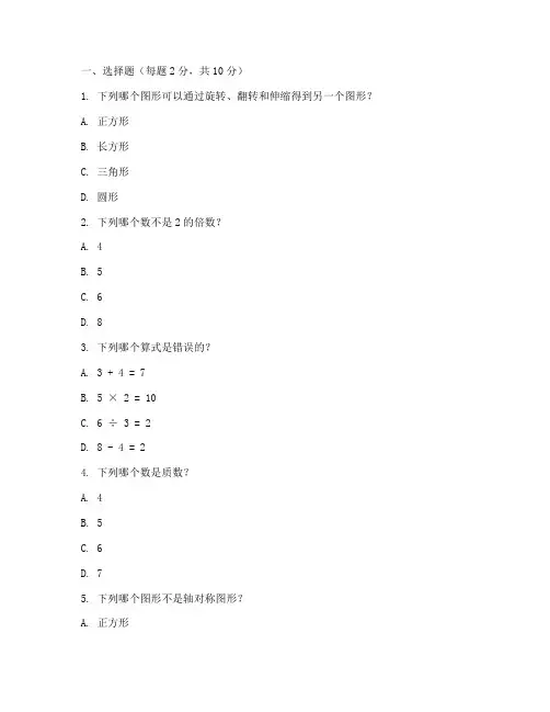 小学数学创新思维试卷