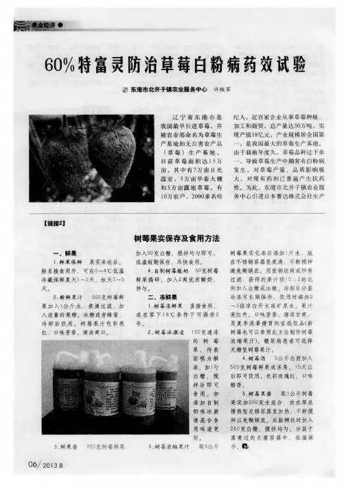 60%特富灵防治草莓白粉病药效试验