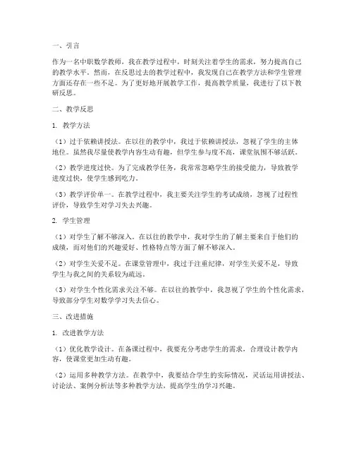 中职数学教师教研反思