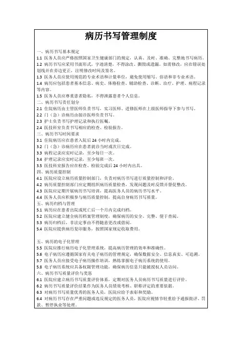 病历书写管理制度