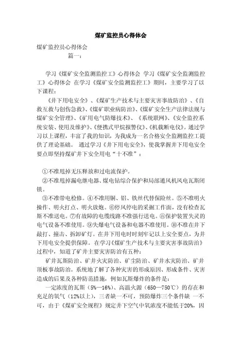 煤矿监控员心得体会（参考）