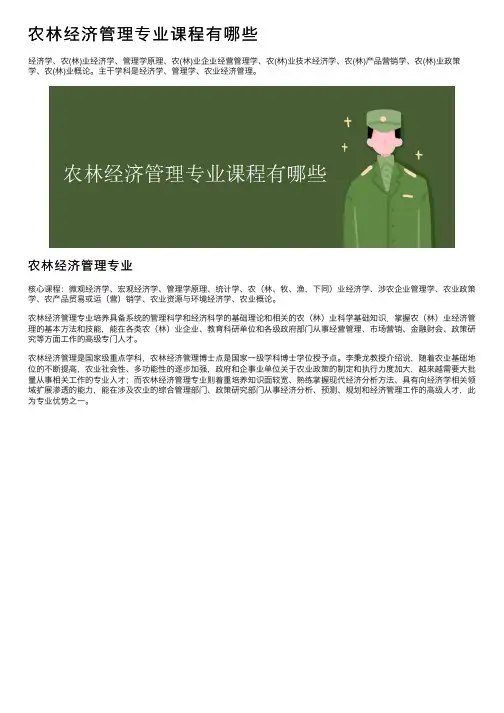 农林经济管理专业课程有哪些