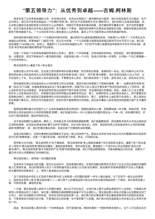 “第五领导力”：从优秀到卓越——吉姆.柯林斯