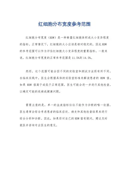 红细胞分布宽度参考范围
