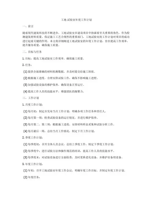 工地 试验室年度工作计划